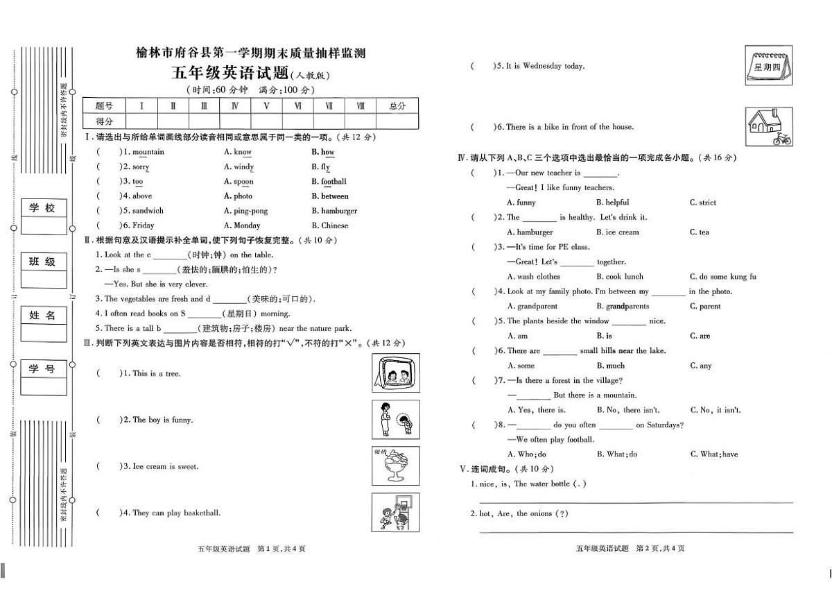 陕西省榆林市府谷县2023-2024学年五年级上学期期末英语试题第1页