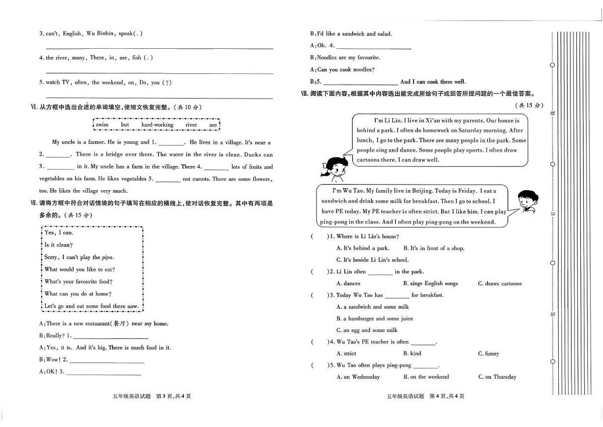 陕西省榆林市府谷县2023-2024学年五年级上学期期末英语试题第2页