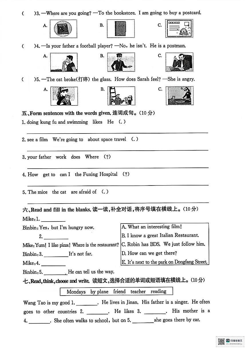 甘肃省临夏回族自治州2023-2024学年六年级上学期期末英语试题第2页