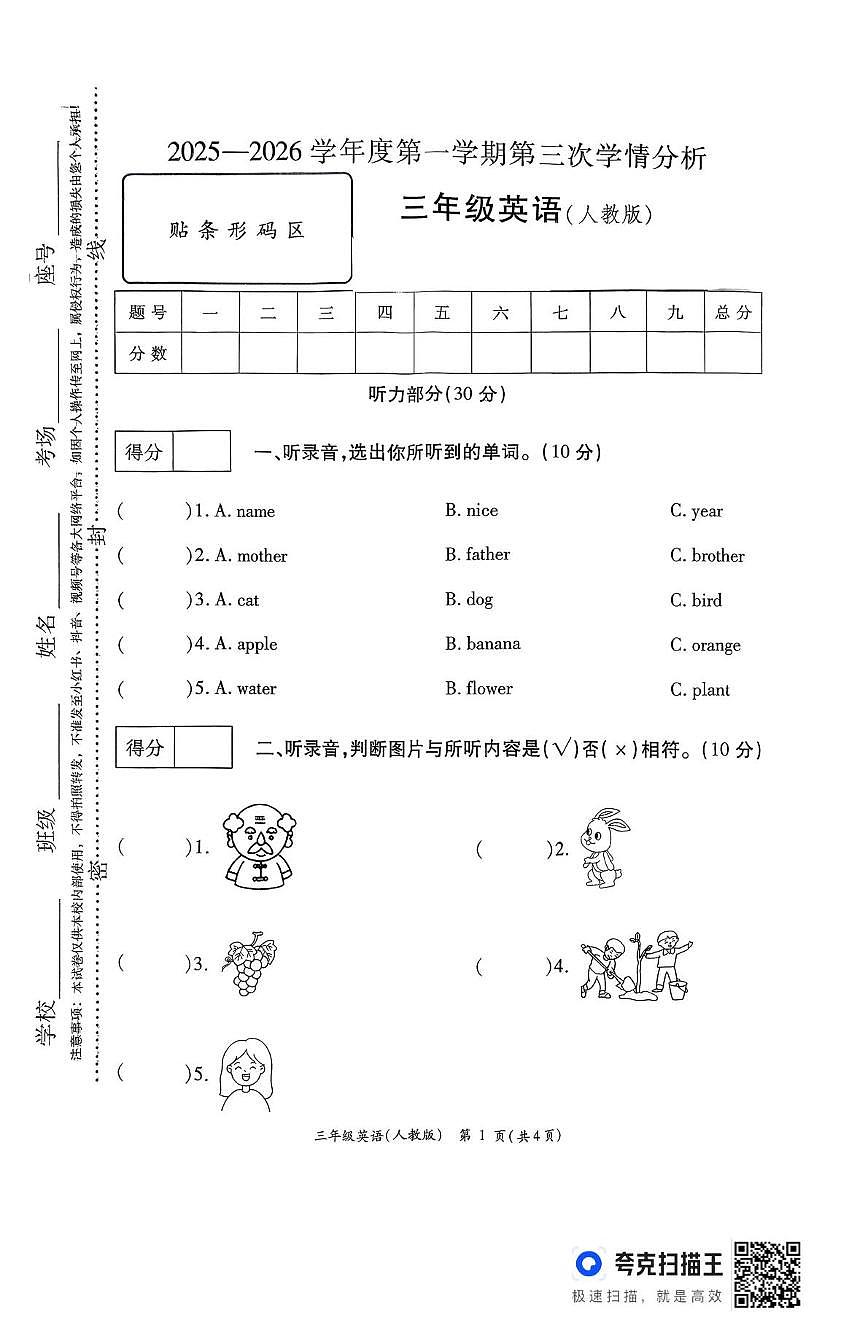 河南省周口市鹿邑县2025-2026学年三年级上学期英语第三次学情分析（月考）第1页
