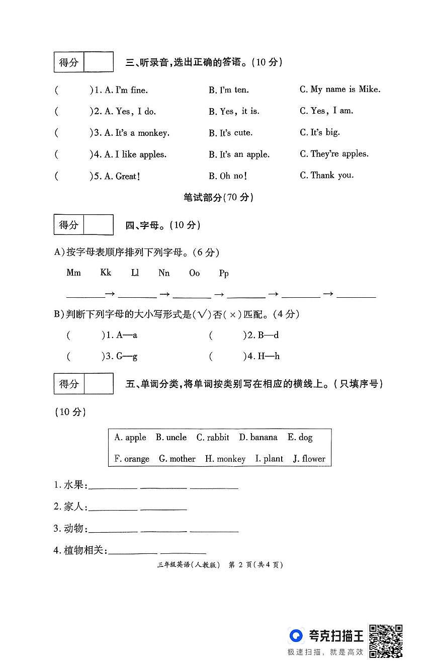 河南省周口市鹿邑县2025-2026学年三年级上学期英语第三次学情分析（月考）第2页