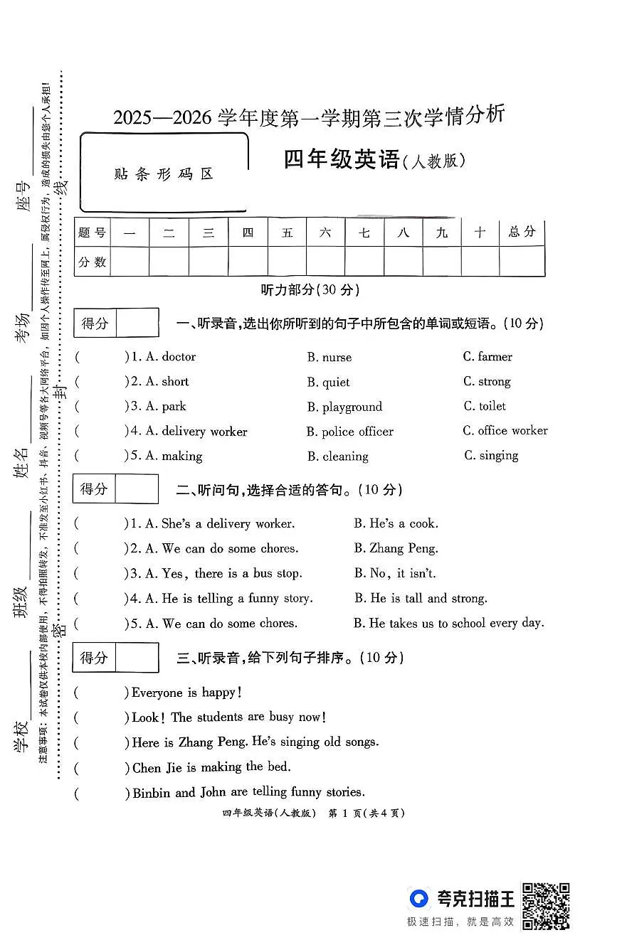 河南省周口市鹿邑县2025-2026学年四年级上学期英语第三次学情分析（月考）第1页