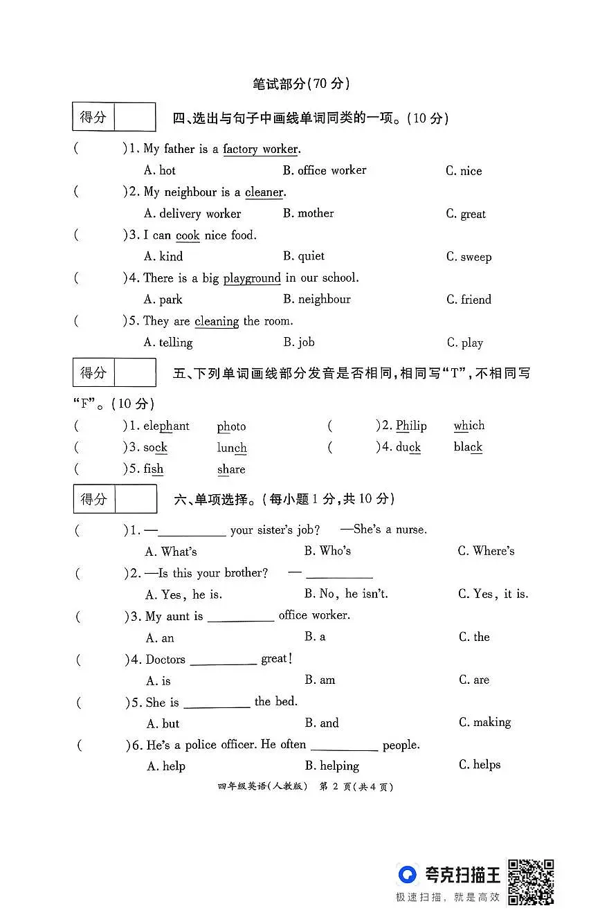 河南省周口市鹿邑县2025-2026学年四年级上学期英语第三次学情分析（月考）第2页
