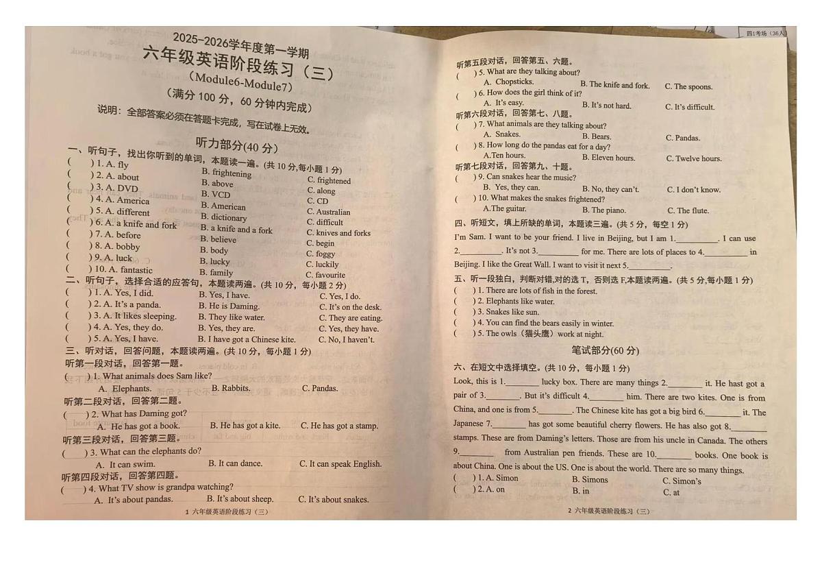 广东省茂名市高州市2025-2026学年六年级上学期阶段练习（三）英语试卷（月考）第1页