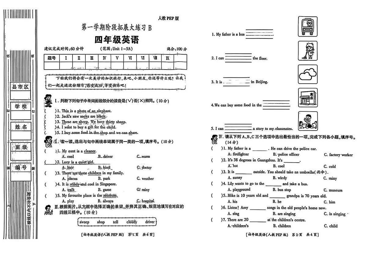 陕西省西安市鄠邑区部分学校2025-2026学年四年级上学期英语阶段拓展大练习（月考）第1页