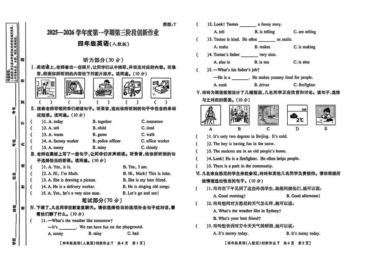 陕西省咸阳市渭城区部分学校2025-2026学年四年级上学期英语第三阶段创新作业（月考）第1页