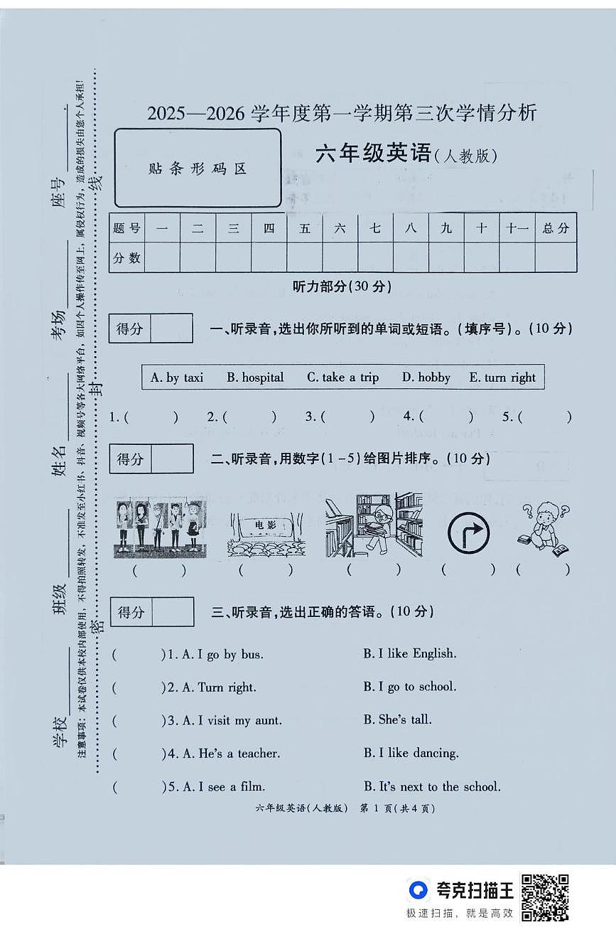河南省周口市鹿邑县2026-2026学年六年级上学期英语第三次学情分析（月考）第1页