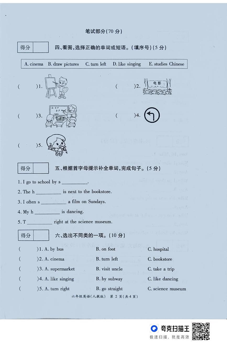 河南省周口市鹿邑县2026-2026学年六年级上学期英语第三次学情分析（月考）第2页