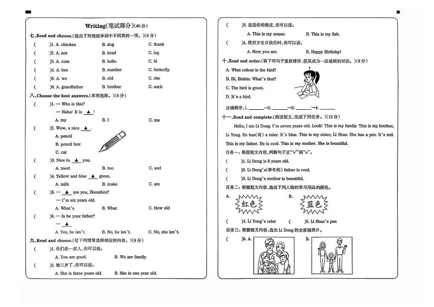河南省驻马店市新蔡县2025-2026学年三年级上学期英语学习评价（月考）第2页