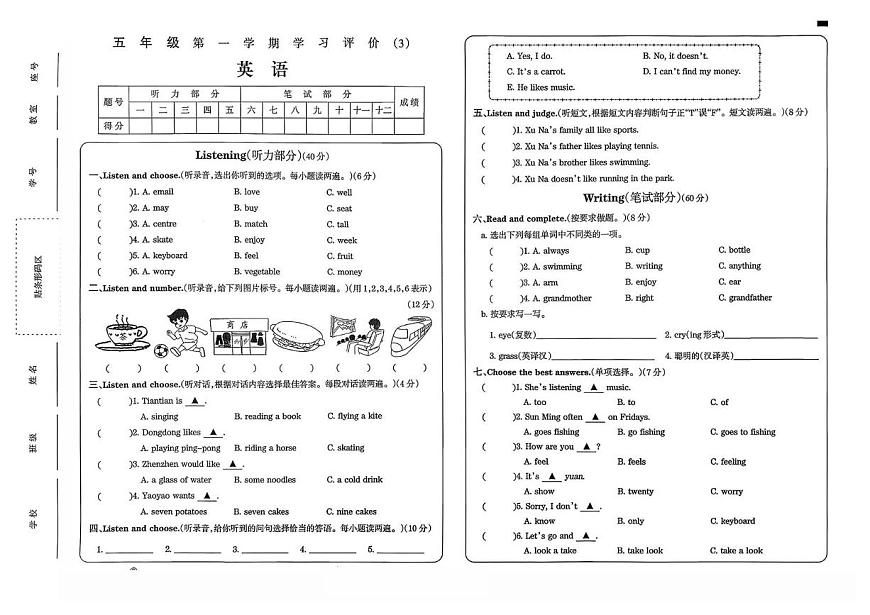 河南省驻马店市新蔡县2025-2026学年五年级上学期英语学习评价（月考）第1页