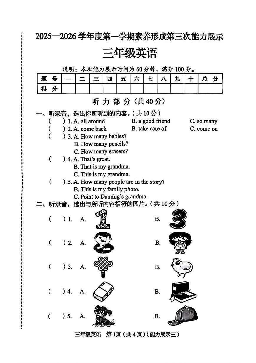 山西省临汾市尧都区2025-2026学年三年级上学期第三次能力展示英语试题（月考）第1页