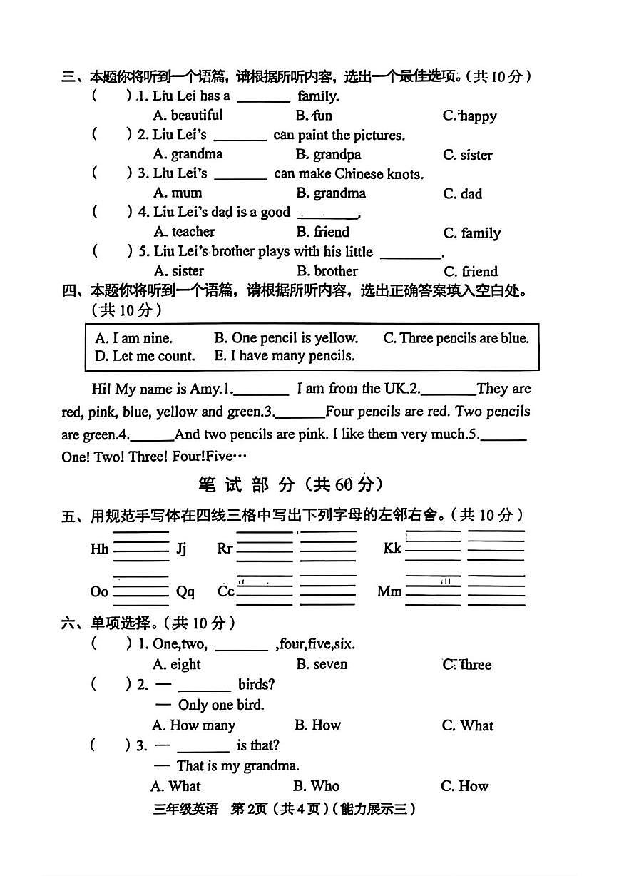 山西省临汾市尧都区2025-2026学年三年级上学期第三次能力展示英语试题（月考）第2页