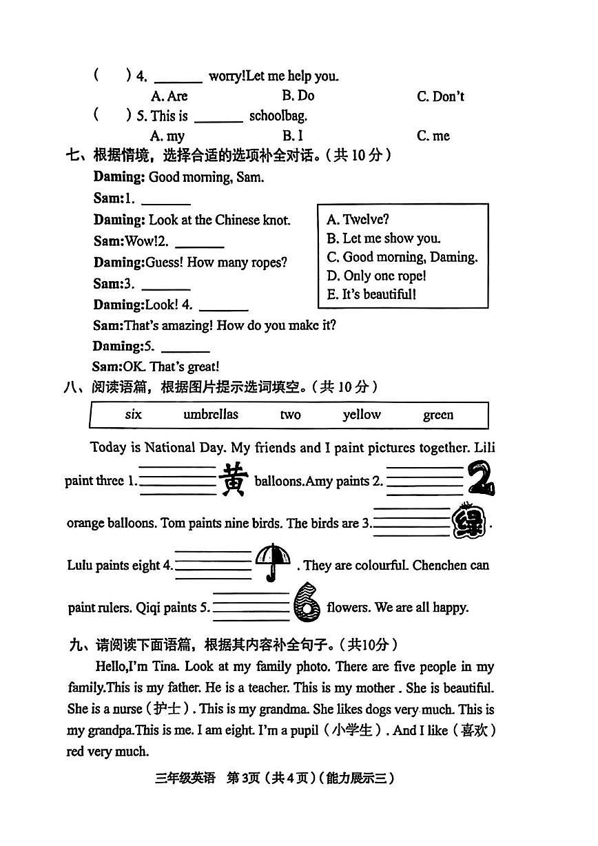 山西省临汾市尧都区2025-2026学年三年级上学期第三次能力展示英语试题（月考）第3页