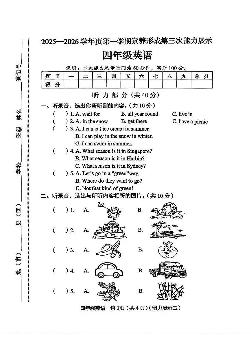 山西省临汾市尧都区2025-2026学年四年级上学期第三次能力展示英语试题（月考）第1页