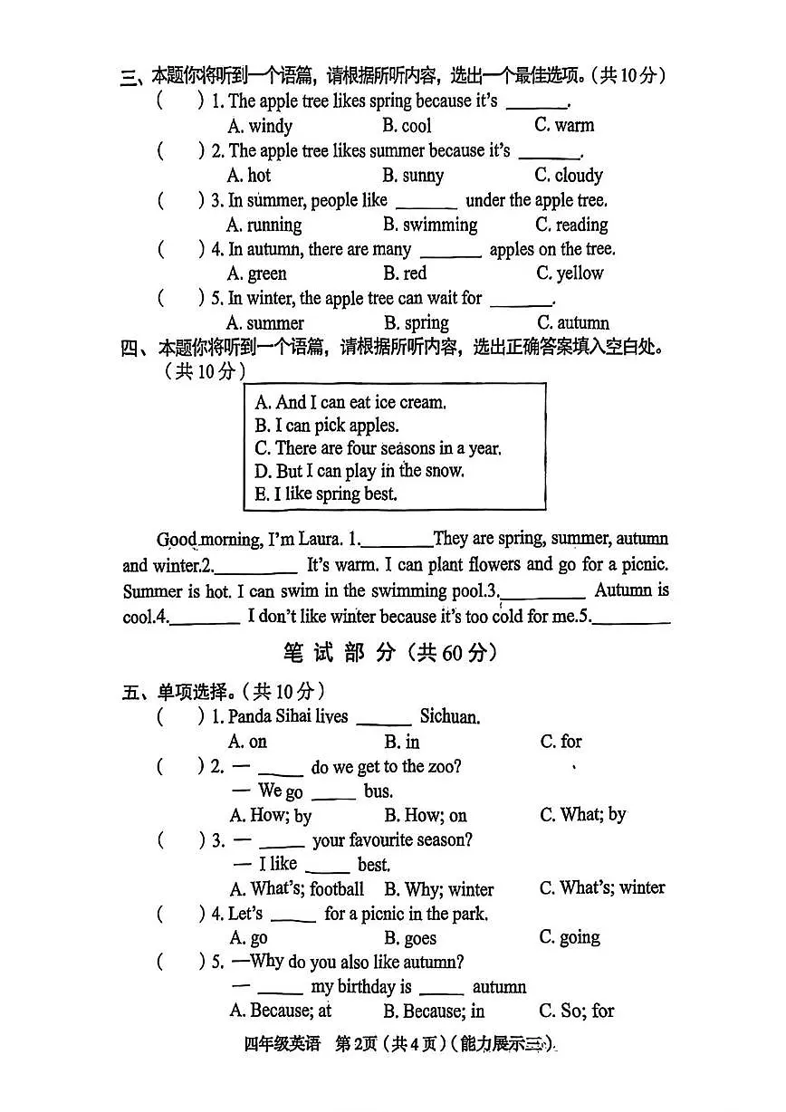 山西省临汾市尧都区2025-2026学年四年级上学期第三次能力展示英语试题（月考）第2页