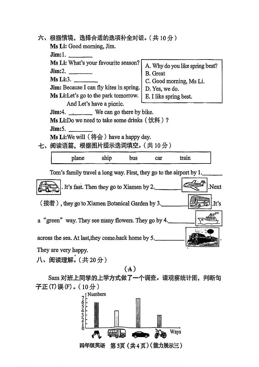 山西省临汾市尧都区2025-2026学年四年级上学期第三次能力展示英语试题（月考）第3页