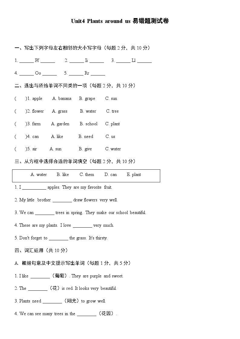 人教版PEP（2024）三年级上册英语Unit 4 单元易错测试卷含答案第1页