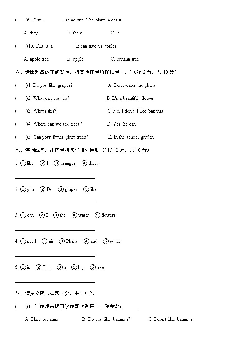 人教版PEP（2024）三年级上册英语Unit 4 单元易错测试卷含答案第3页