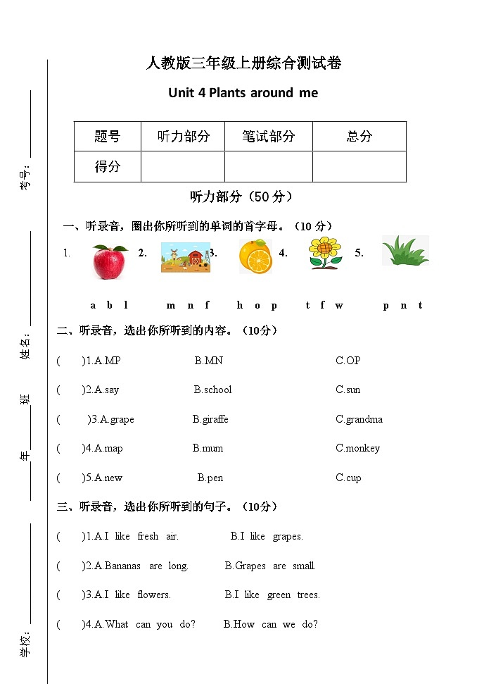 人教版PEP（2024）三年级上册英语Unit 4 单元同步测试卷含答案第1页