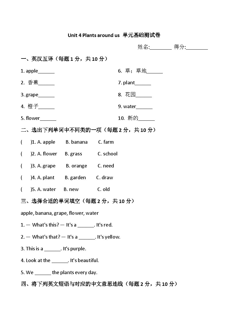 人教版PEP（2024）三年级上册英语Unit 4 单元基础测试卷含答案第1页
