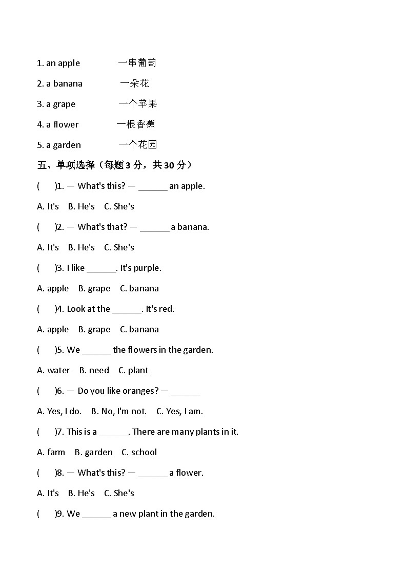 人教版PEP（2024）三年级上册英语Unit 4 单元基础测试卷含答案第2页