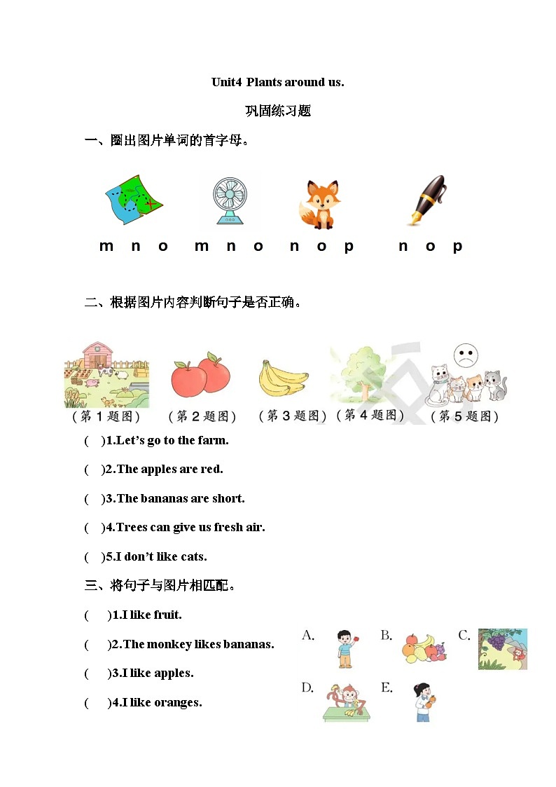 人教版PEP（2024）三年级上册英语Unit 4 单元巩固练习二含答案第1页