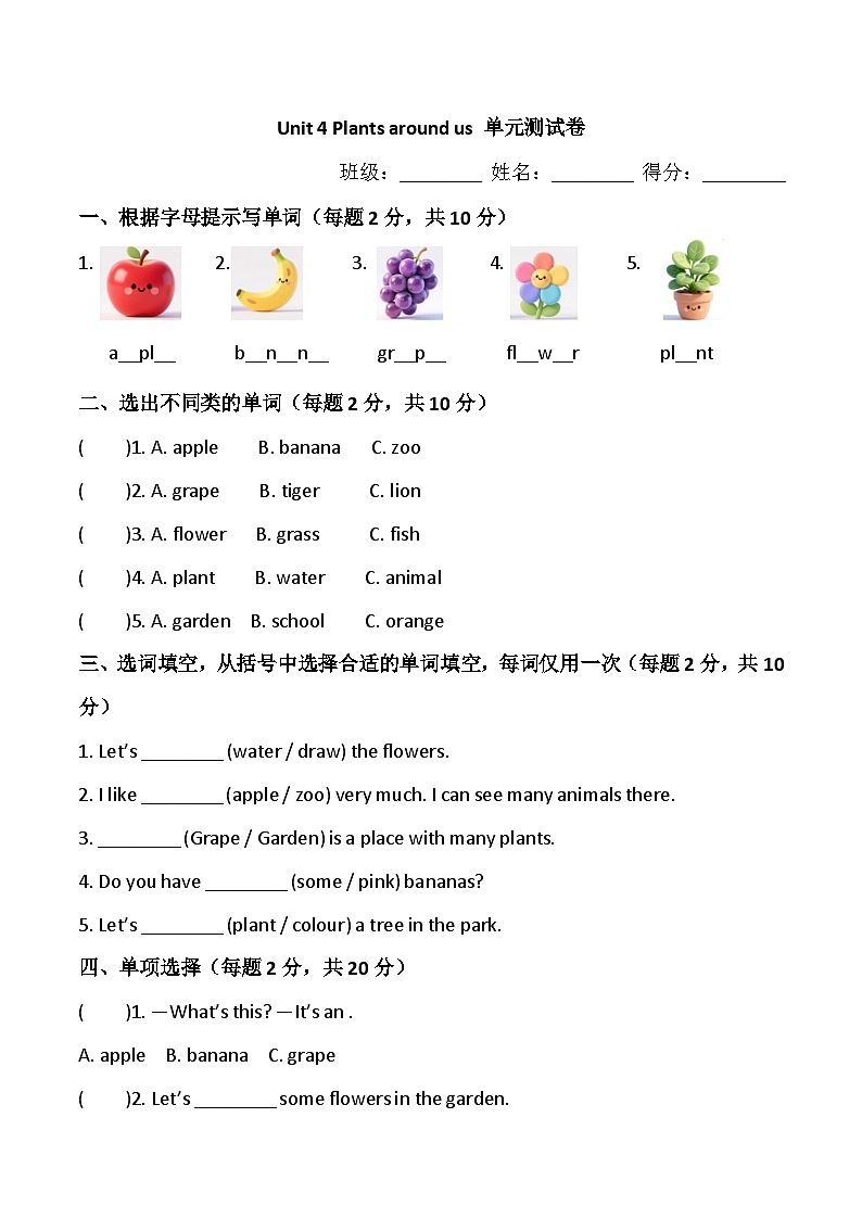 人教版PEP（2024）三年级上册英语Unit 4 单元测试卷二含答案第1页