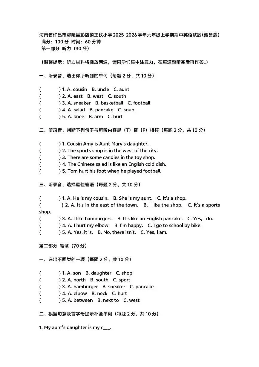 河南省许昌市鄢陵县彭店镇王铁小学2024-2025学年六年级上学期英语试卷第1页