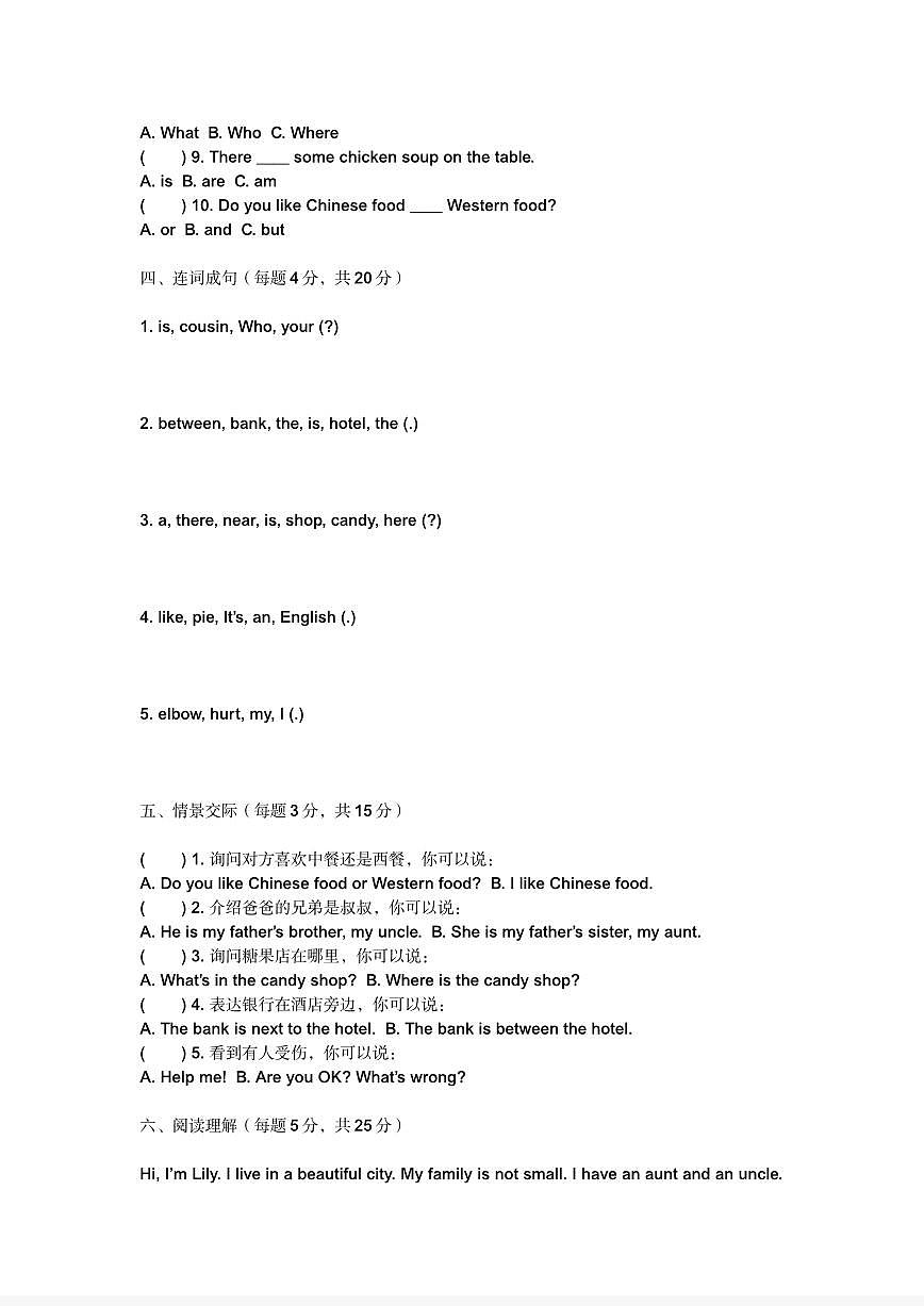 河南省许昌市鄢陵县彭店镇刘庄小学2025-2026学年六年级上学期期中英语试题（湘鲁版）第2页
