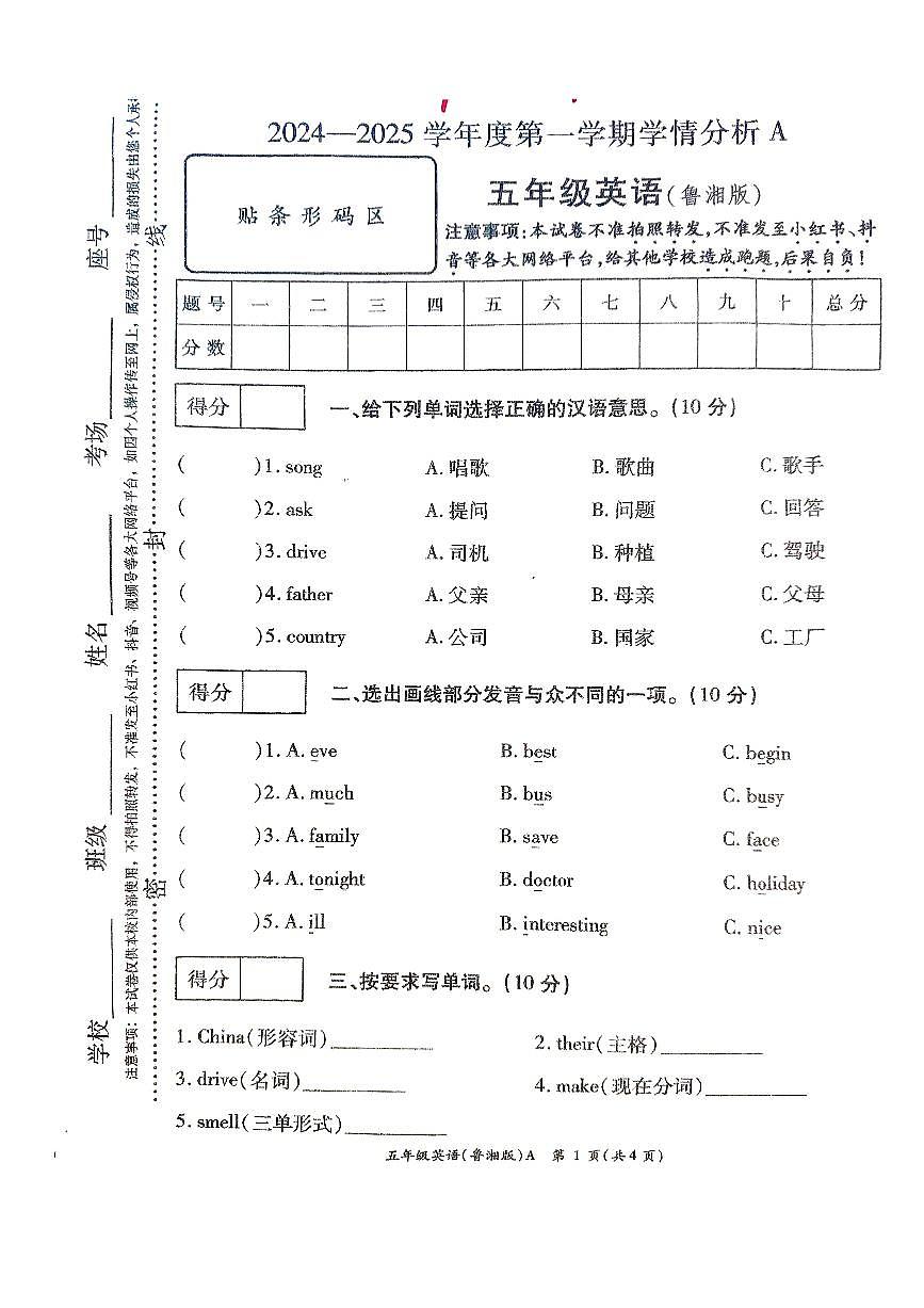 河南省许昌市鄢陵县2024-2025学年五年级第一学期期末英语试题第1页