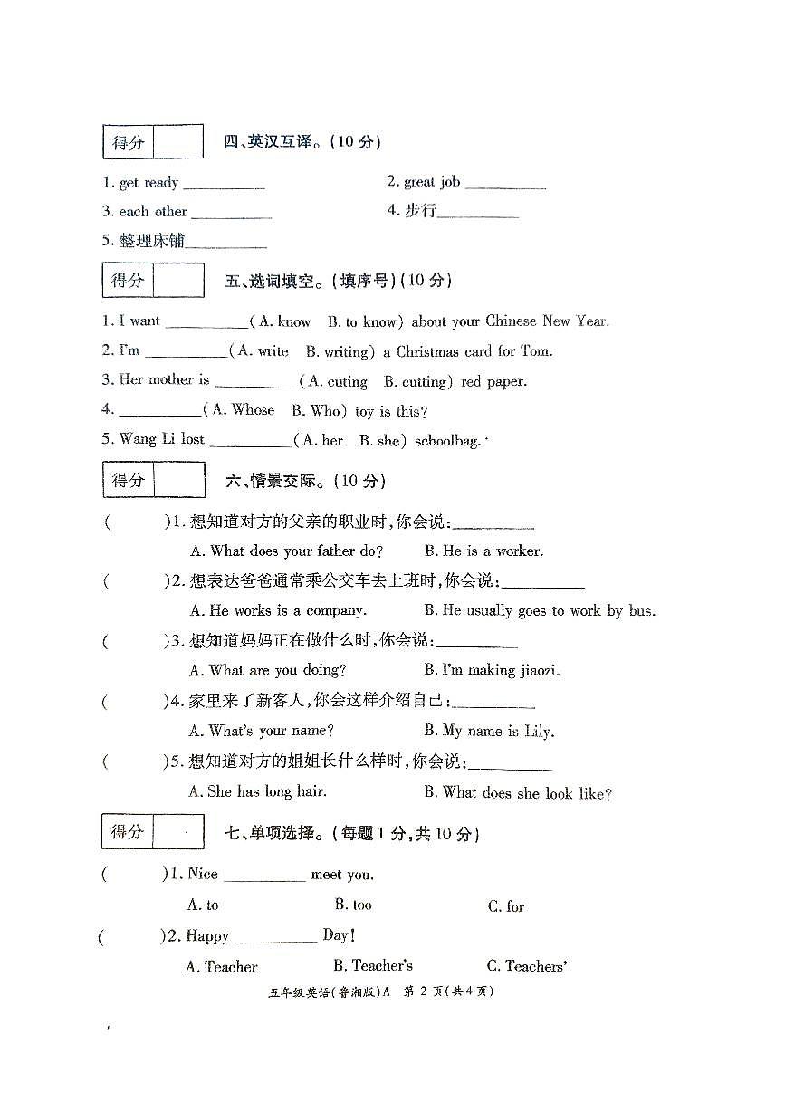 河南省许昌市鄢陵县2024-2025学年五年级第一学期期末英语试题第2页