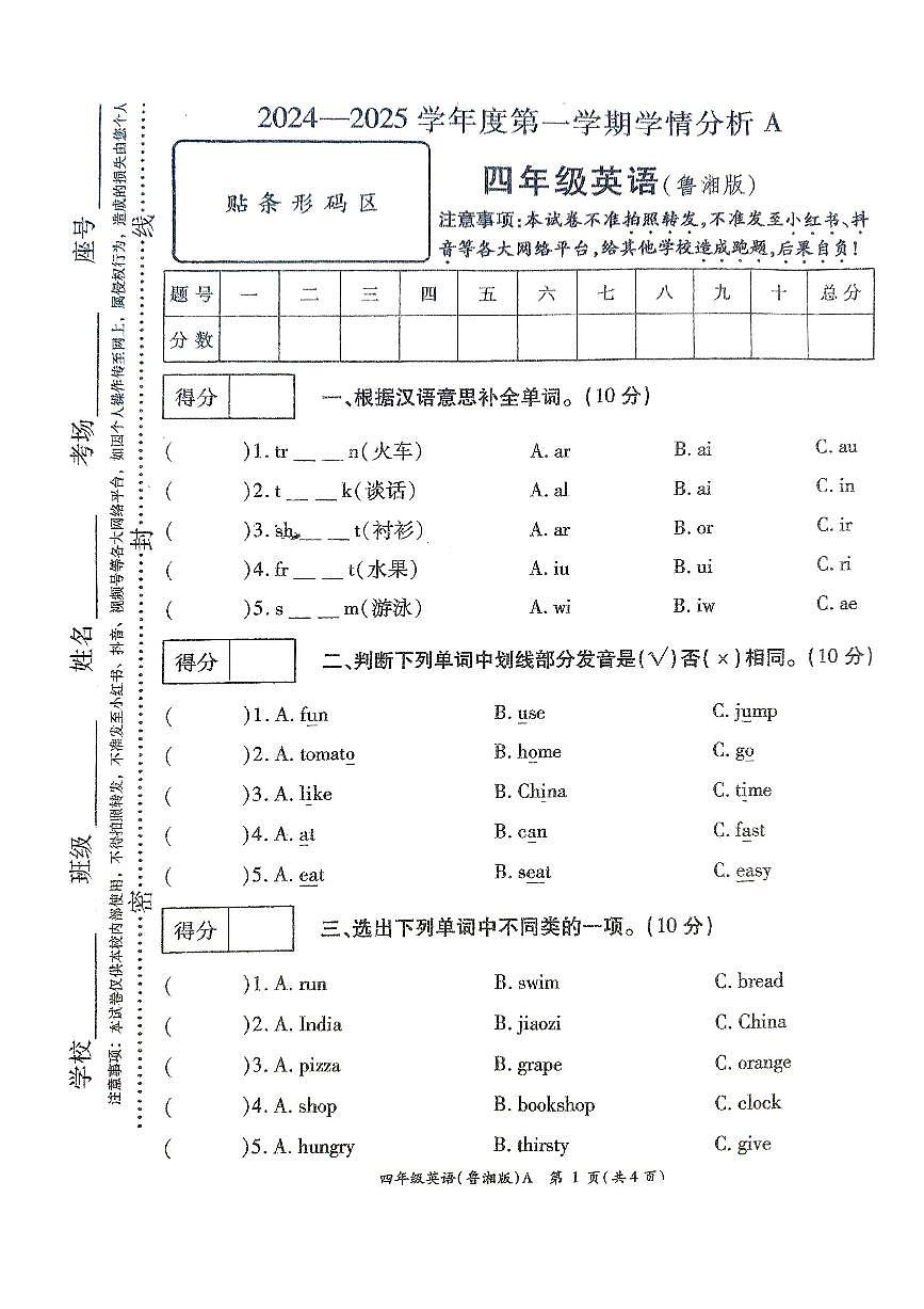 河南省许昌市鄢陵县2024-2025学年四年级第一学期期末英语试题第1页