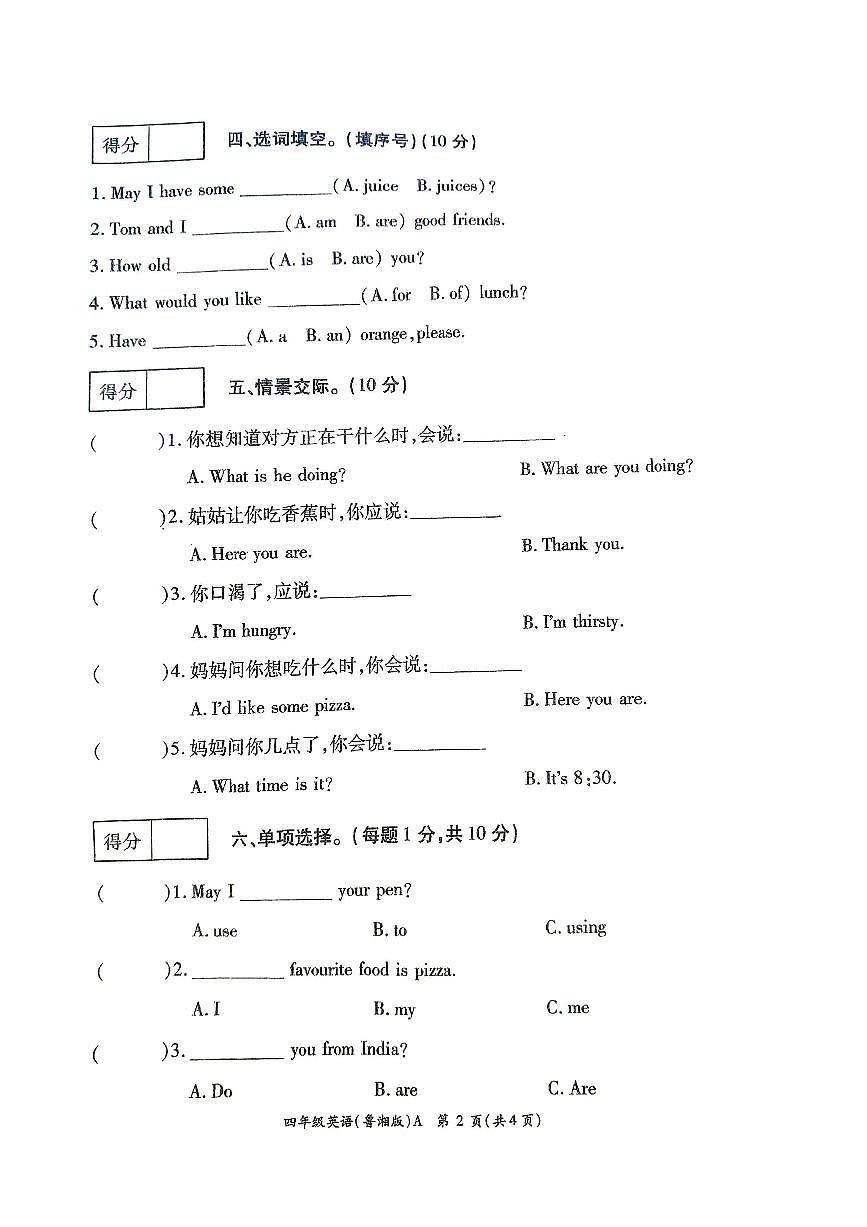 河南省许昌市鄢陵县2024-2025学年四年级第一学期期末英语试题第2页