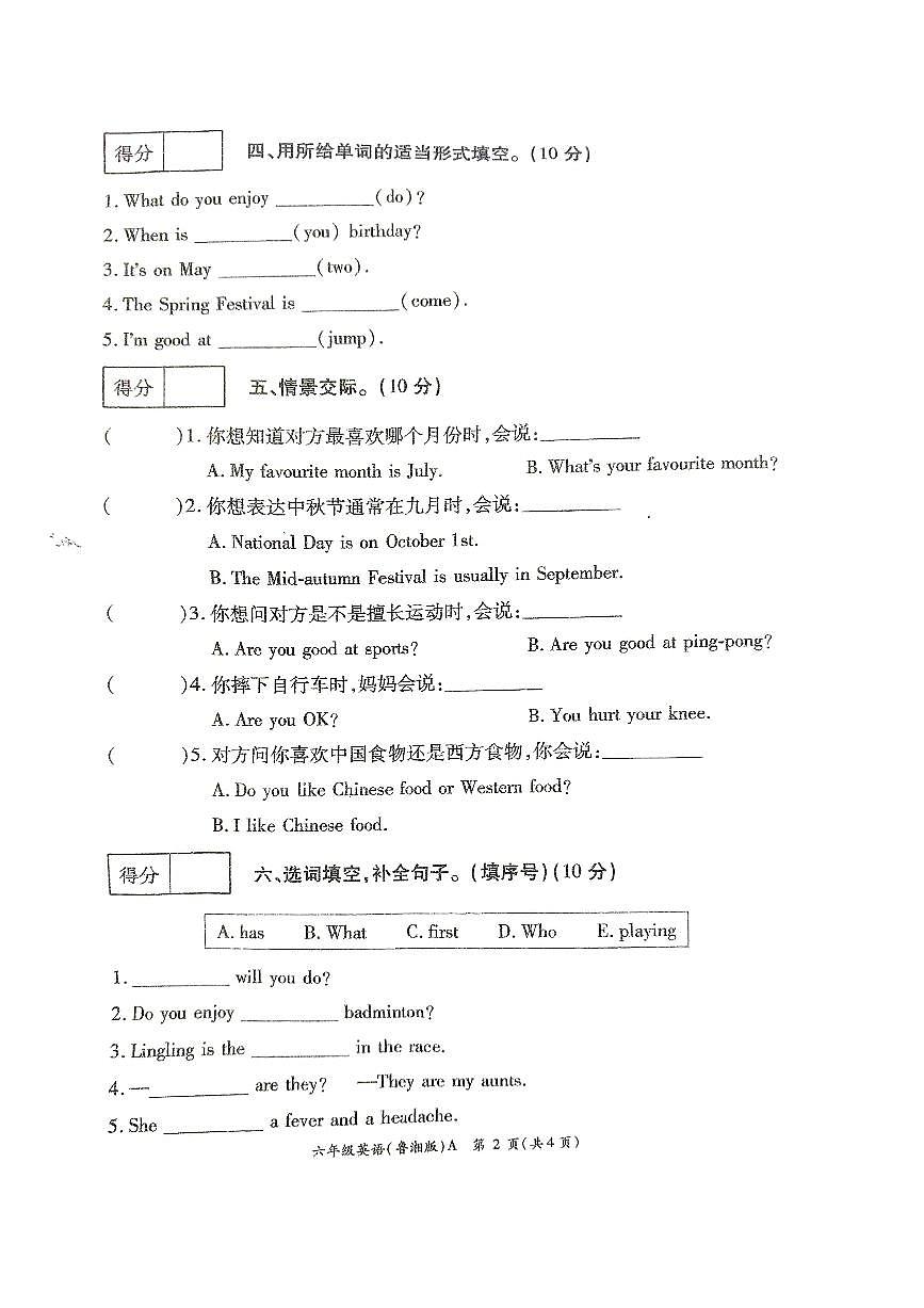 河南省许昌市鄢陵县2024-2025学年六年级第一学期期末英语试题第2页