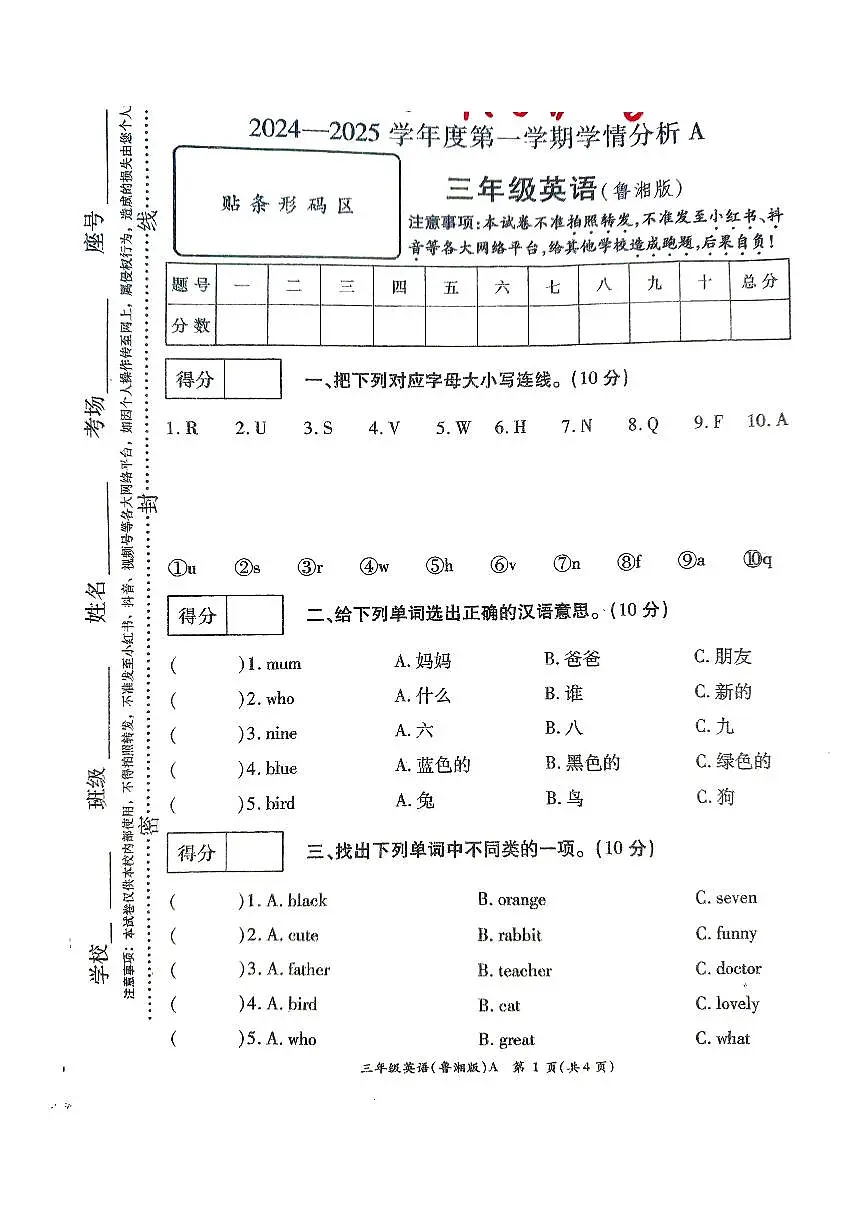 河南省许昌市鄢陵县2024-2025学年三年级第一学期期末英语试题第1页