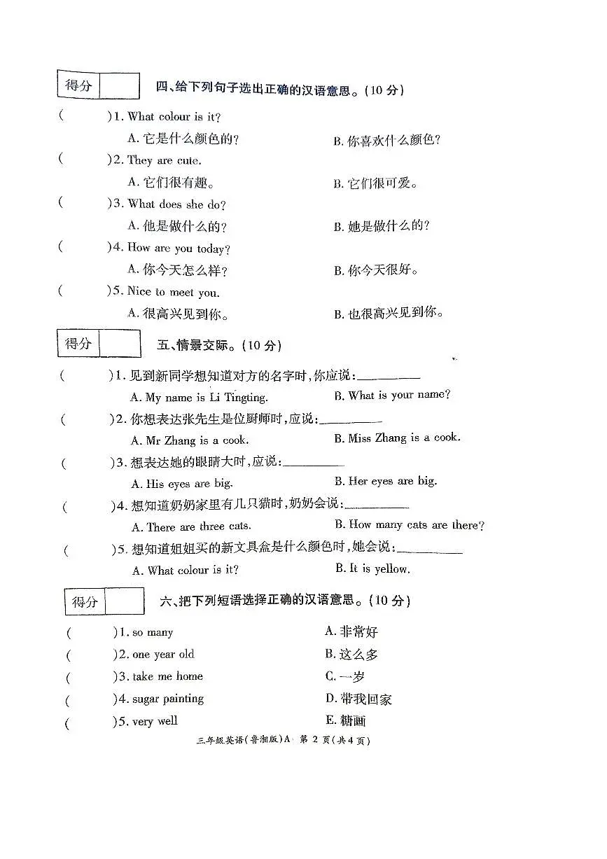 河南省许昌市鄢陵县2024-2025学年三年级第一学期期末英语试题第2页
