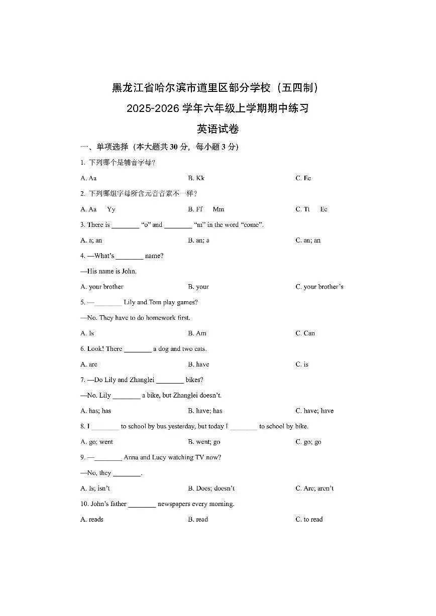 黑龙江省哈尔滨市道里区部分学校（五四制）2025-2026学年六年级上学期期中练习英语试卷（学生版）第1页
