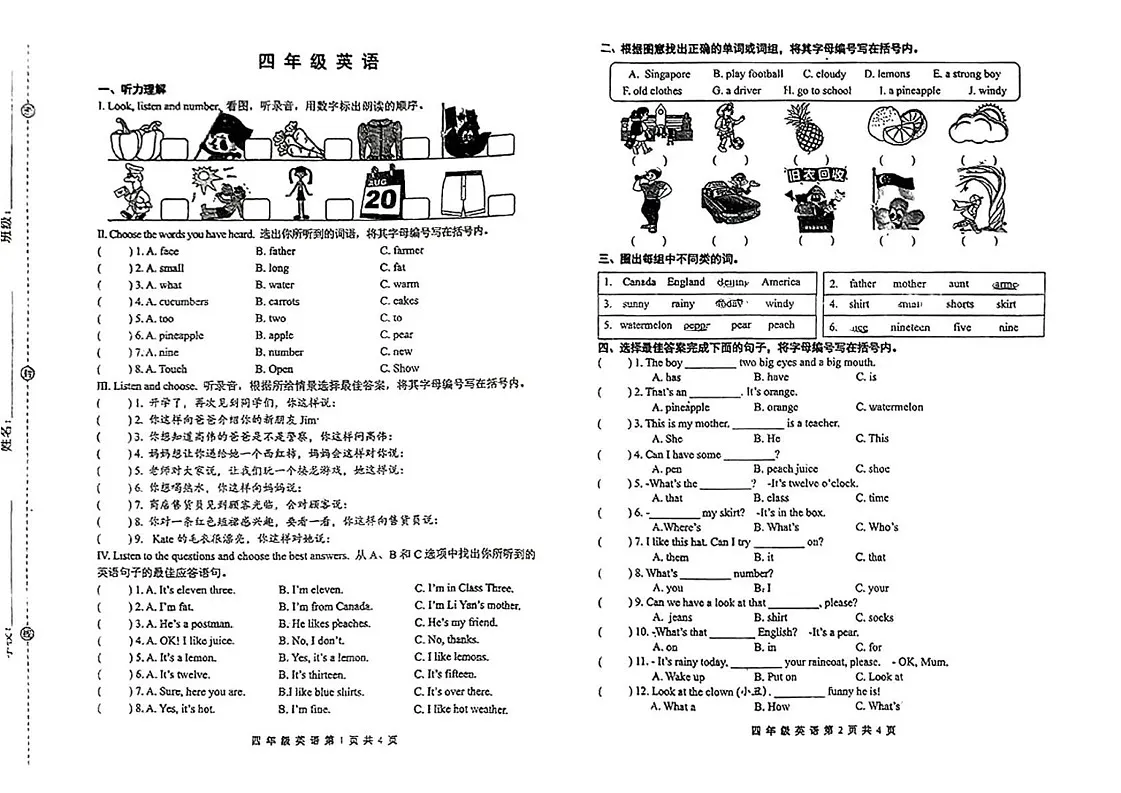 天津市河西区2024-2025学年四年级上学期期末英语试题第1页