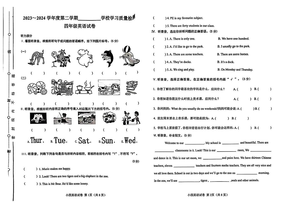 天津市西青区2024-2025学年四年级上学期期末英语试题第1页