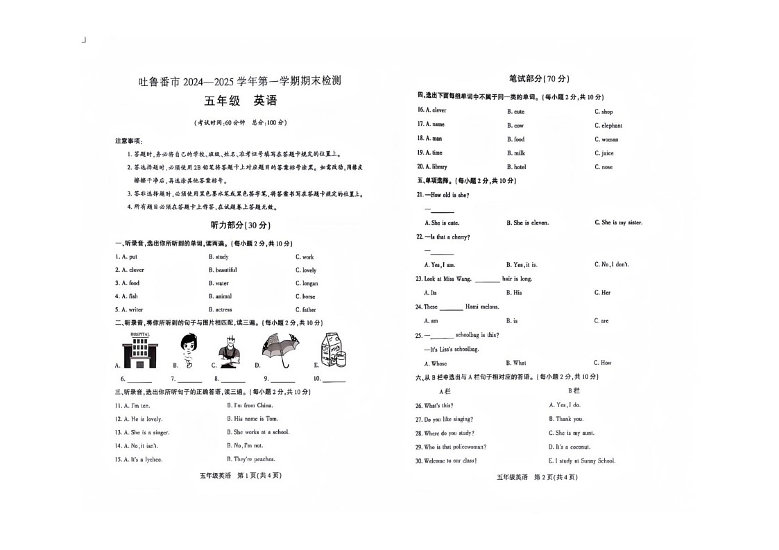 新疆维吾尔自治区吐鲁番市2024-2025学年五年级上学期期末英语试题第1页