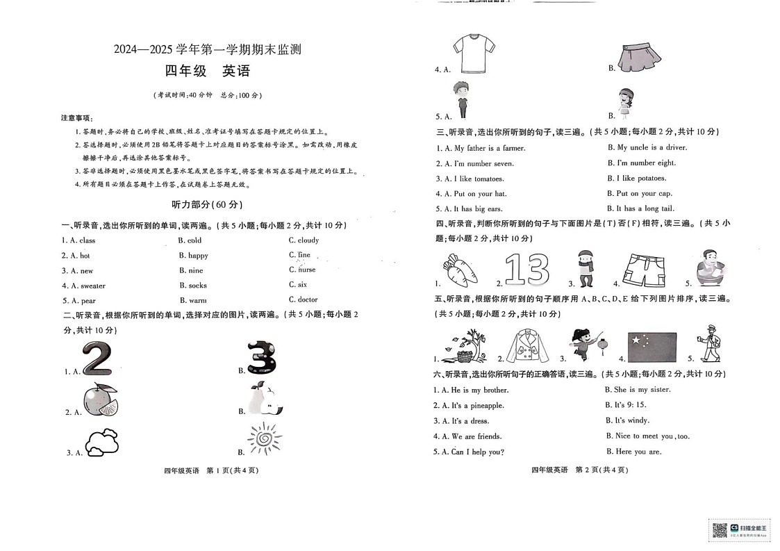 新疆维吾尔自治区巴音郭楞蒙古自治州2024-2025学年四年级上学期1月期末英语试题第1页