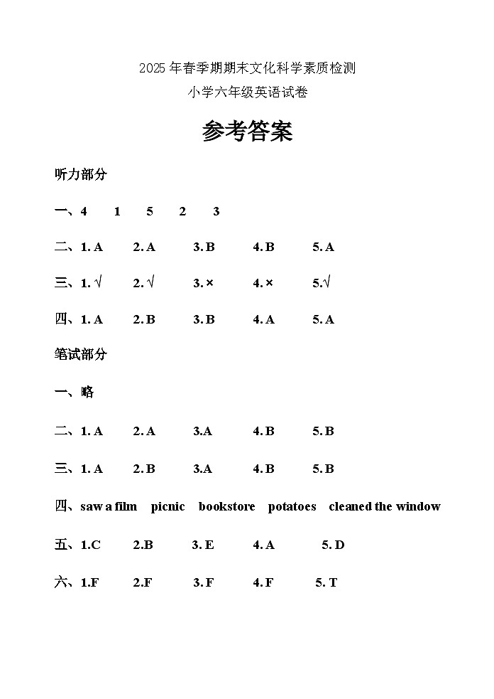 六年级英语参考答案第1页
