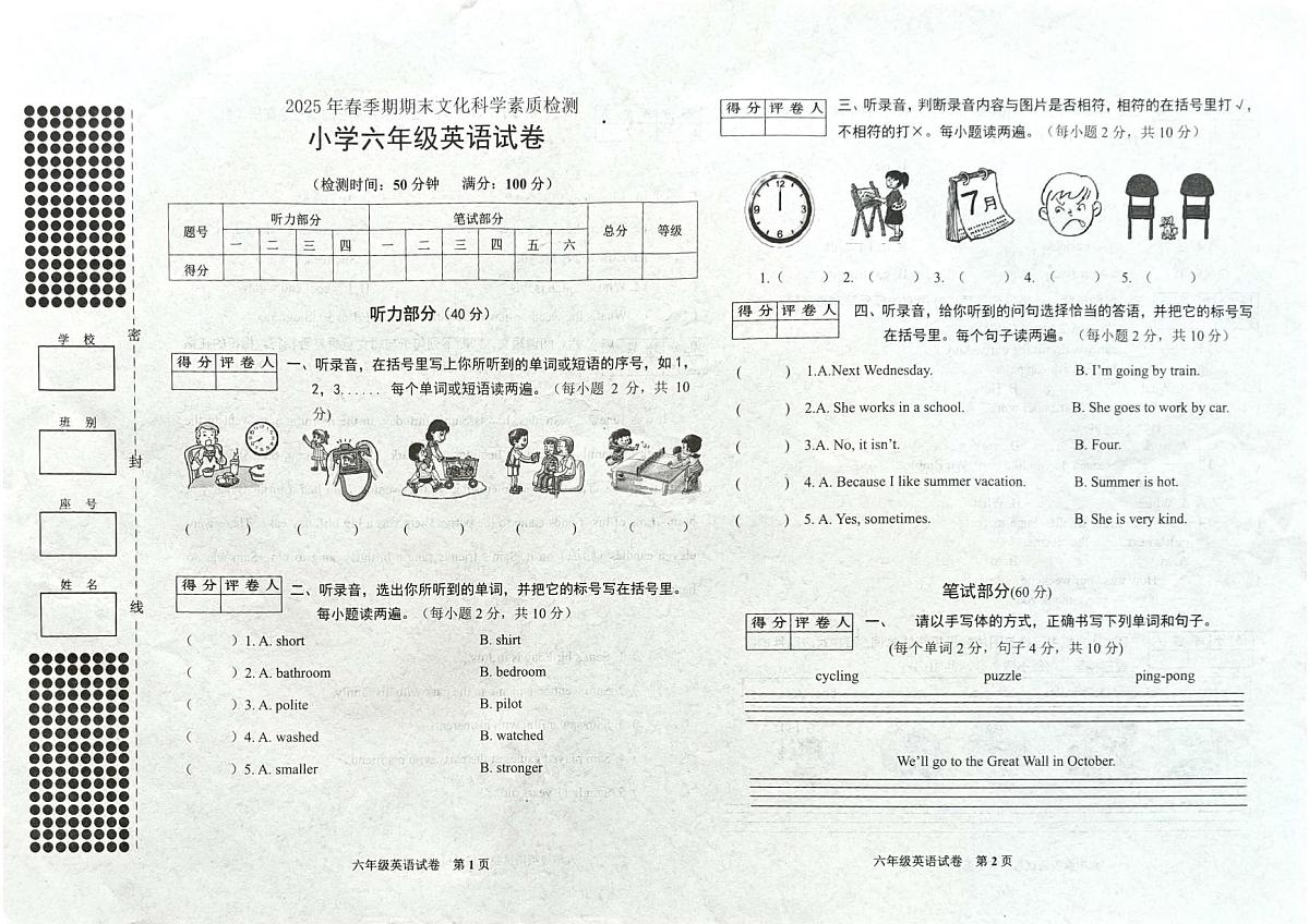 六英1第1页