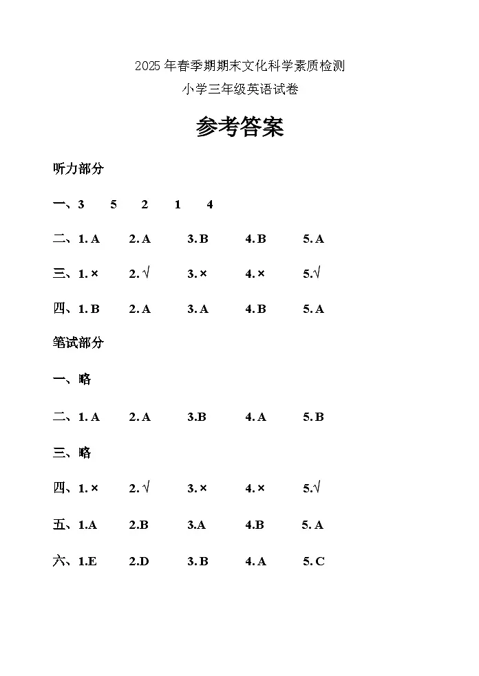 三年级英语参考答案第1页