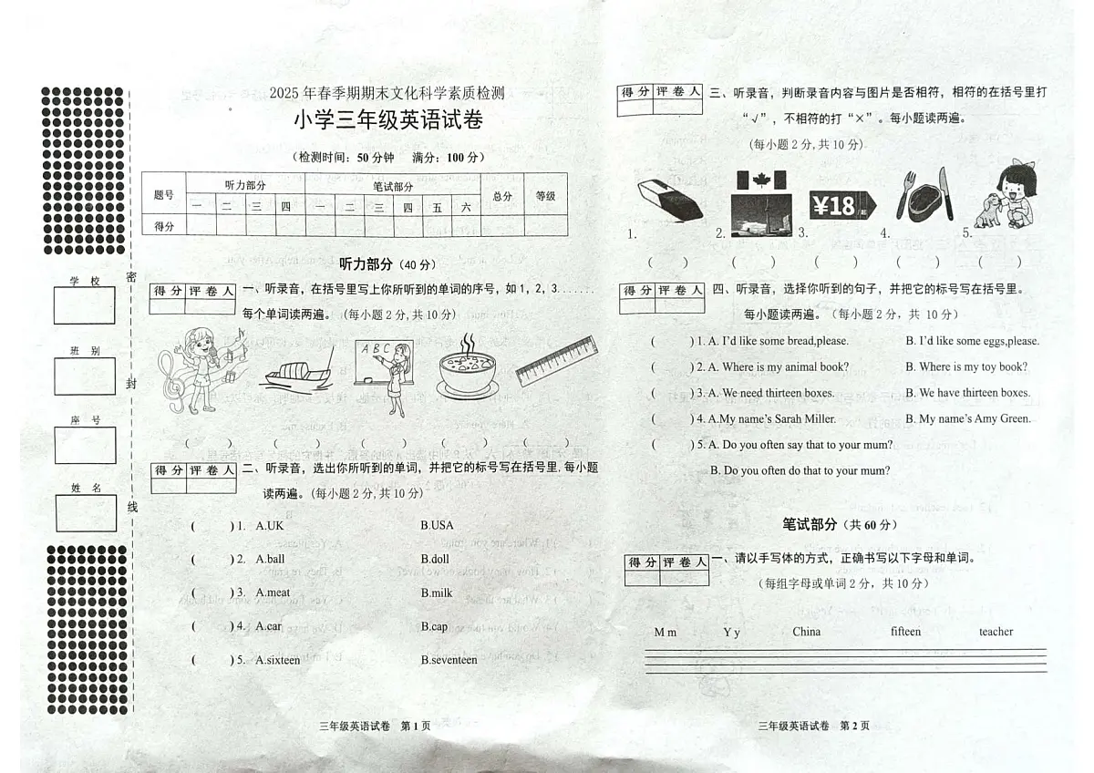 三英1第1页