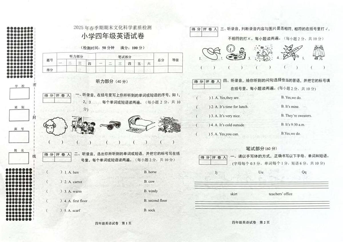 四英1第1页