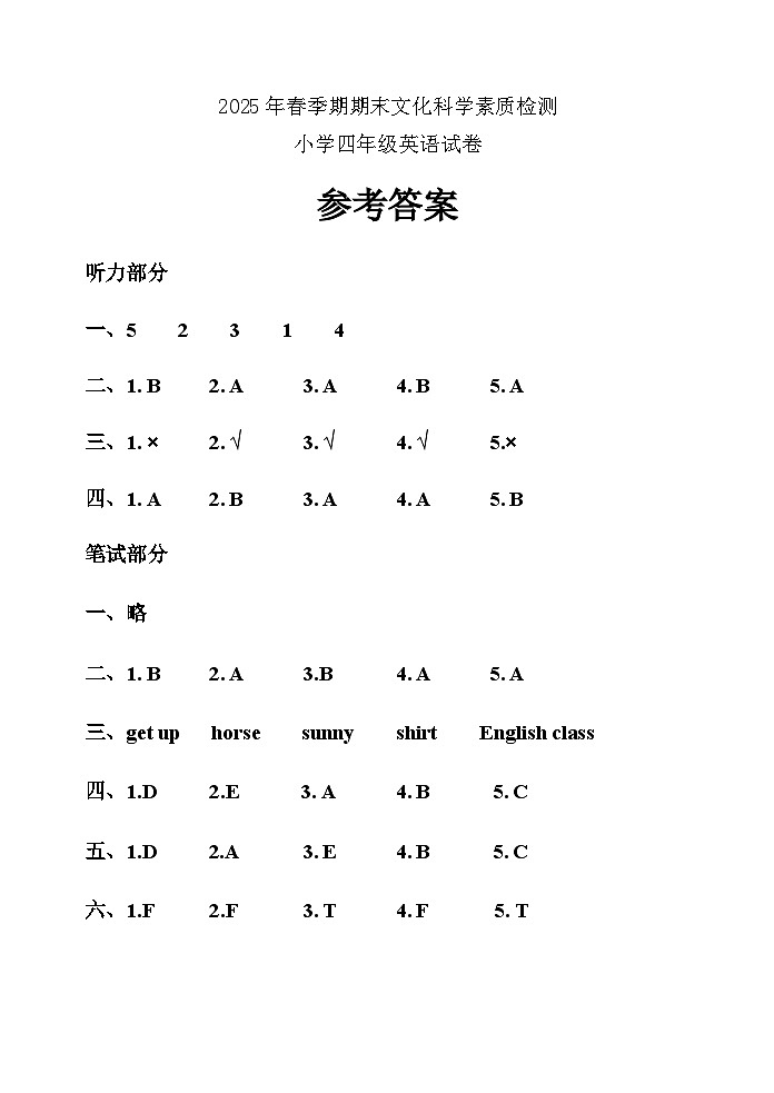 四年级英语参考答案第1页