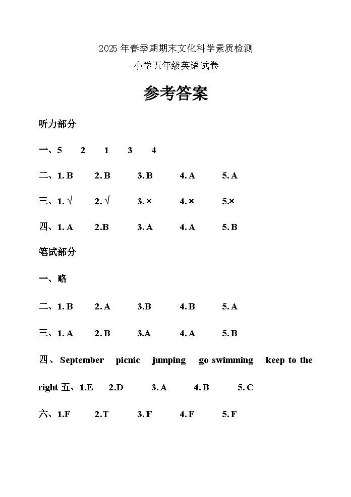 五年级英语参考答案第1页