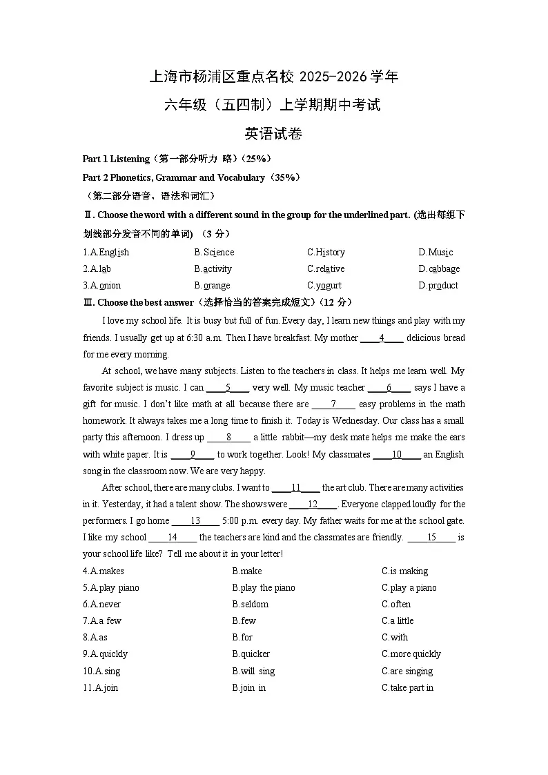 上海市杨浦区重点名校2025-2026学年六年级（五四制）上学期期中考试英语试卷（学生版）第1页