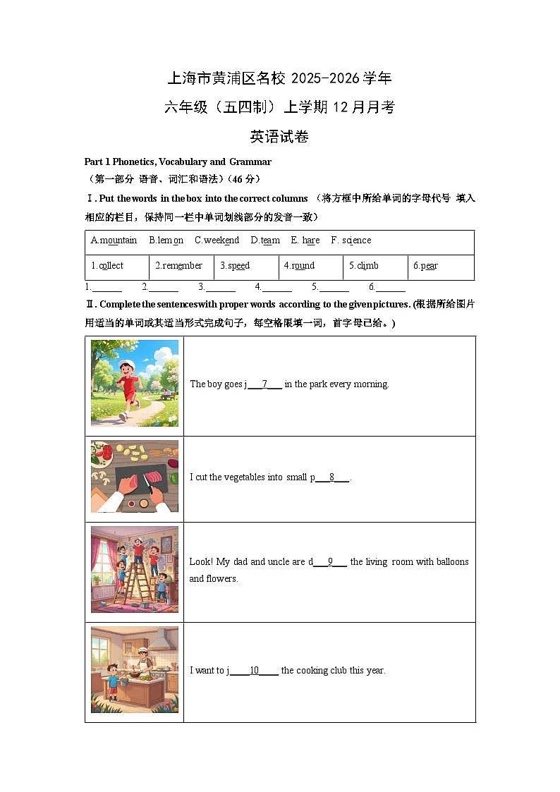 上海市黄浦区名校2025-2026学年六年级（五四制）上学期12月月考英语试卷（学生版）第1页